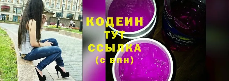 цена   Западная Двина  Кодеиновый сироп Lean Purple Drank 